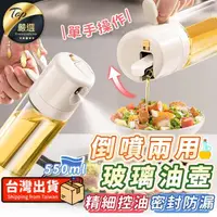 在飛比找momo購物網優惠-【捕夢網】倒噴兩用玻璃油壺 550ml(玻璃油壺 噴油瓶 油