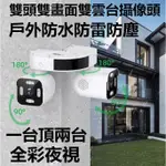 雙頭攝像頭 WIFI 監視器 無線 雙鏡頭 戶外防水全彩夜視 通話對話 遠端 智能偵測追蹤 網路攝影機 360度無死角