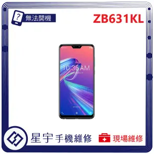 [星宇手機]台南專業 Asus Zenfone Max PRO M2 ZB631KL 螢幕 黑屏 電池更換 現場快速維修