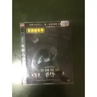 在飛比找蝦皮購物優惠-百視達正版DVD 美國怪談:鬼殺人