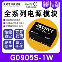 在飛比找露天拍賣優惠-G0905S-1W R2 R3 9V轉正負5V 定電壓輸入轉