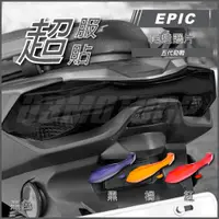 在飛比找蝦皮商城精選優惠-Q3機車精品 EPIC | 五代戰 尾燈護片 黑色 尾燈殼 