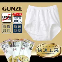 在飛比找蝦皮購物優惠-【e2life】日本製郡是Gunze 快適工房100% 純棉