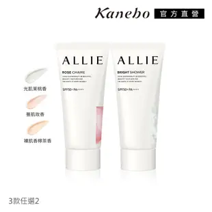 【Kanebo 佳麗寶】ALLIE 明采美肌防曬2入組