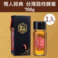 在飛比找台灣好農優惠-【情人蜂蜜】情人經典 台灣荔枝蜂蜜(700g/瓶)