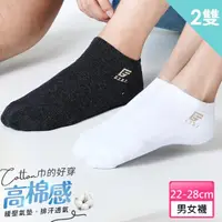 在飛比找momo購物網優惠-【GIAT】台灣製MIT金繡高棉萊卡毛巾底船型襪(2雙組)