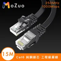 在飛比找PChome24h購物優惠-【魔宙】Cat6 純銅線芯抗干擾 飆速千兆網路工程級扁線 1