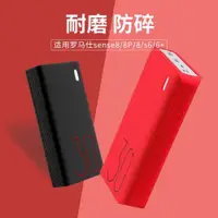 在飛比找ETMall東森購物網優惠-羅馬仕充電寶保護套sense8/s8P+硅膠 30000/2