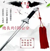 在飛比找Yahoo!奇摩拍賣優惠-~廣隆~ 不銹鋼伸縮劍100公分 太極拳 武術用品 太極劍 