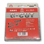 KANTO 關東 G-CUT 雙網切斷砂輪片 4" 1MM 105*1*16 日本製 10片/盒 切断砥石 金屬