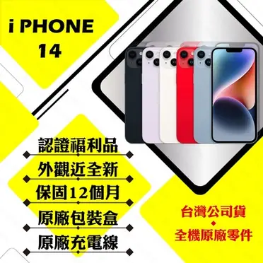 Apple iPhone 14 128GB 智慧型手機