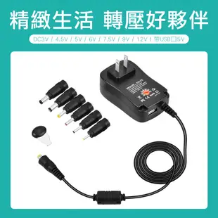 電器救星 可調電壓 3V 5V 7.5V 9V 12V 萬用 變壓器 USB 充電器 (6.4折)