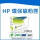 榮科 Cybertek HP 環保黃色碳粉匣 (適用Color LaserJet CP5525n/CP5525dn) / 個 CE272A HP-CP5525Y