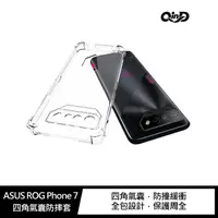 在飛比找樂天市場購物網優惠-QinD ASUS ROG Phone 7 四角氣囊防摔套【
