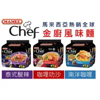 在飛比找樂天市場購物網優惠-《Chara 微百貨》馬來西亞 MAMEE 金廚 Chef 