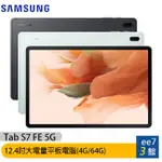 SAMSUNG GALAXY TAB S7 FE 5G (4G/64G) 12.4吋平板電腦~送128G記憶卡EE7-3