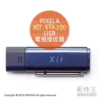 在飛比找樂天市場購物網優惠-日本代購 空運 PIXELA XIT-STK100 USB 