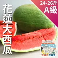 在飛比找台灣好農優惠-【從心出花】花蓮大西瓜(A級) 24-26斤