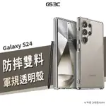 韓國 VRS DESIGN 三星 S24 ULTRA PLUS 軍規防摔殼 裸機 透明殼 保護套 保護殼 手機殼 背蓋