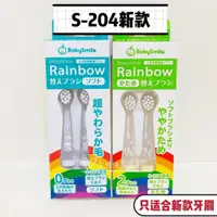 在飛比找蝦皮購物優惠-兒童牙刷頭 BabySmile S204 兒童  寶寶 音波