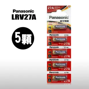 【Panasonic 國際牌】27A高性能12V鹼性電池(5顆入)吊卡包裝 LR27A LRV27A (5.9折)