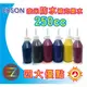 【好印良品-紅色】EPSON 250CC【超寫真奈米防水墨水】- 奈米原料台灣製造TX430W TX420W TX510FN TX610FW T30 T50 TX700W