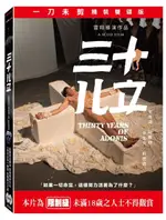 【停看聽音響唱片】【DVD】三十ㄦ立精裝雙碟版