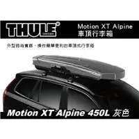 在飛比找樂天市場購物網優惠-【MRK】 Thule Motion XT Alpine 4