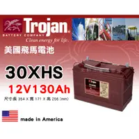 在飛比找蝦皮購物優惠-全動力-美國飛馬Trojan 全新 深循環電池 30XHS 