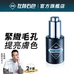 【左顏右色】毛孔清潤保濕精華液 30ML 毛孔精華液 保濕精華液 保濕 提亮 男性保養品 男士保濕 黑頭 粉刺 現貨免運