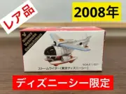 Tokyo DisneySea Storm Rider Tomica