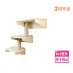 【貓本屋】DIY實木壁掛系列 階梯跳台