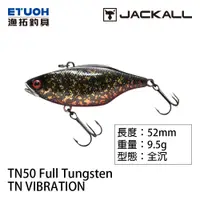 在飛比找蝦皮商城優惠-JACKALL TN50 FULL TUNGSTEN [漁拓