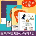 閱 【】陳果書籍3冊 好的孤獨/好的愛情/懂你+萬特特這世界很好但你也不/簡體中文