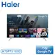 【不含安裝】［Haier 海爾］75吋 H QLED Google TV智能AI聲控電視 H75P751UX2