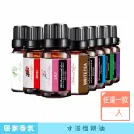 【咪咪購物】香薰精油10ML｜一入(水溶性精油 薰衣草 檀香 香茅 茉莉 玫瑰 茶樹 尤加利 薄荷精油 香氛精油)