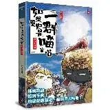 在飛比找遠傳friDay購物優惠-如果歷史是一群喵(9)：五代十國篇【萌貓漫畫學歷史】[79折