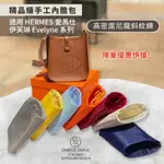 限量優惠快搶【高密度尼龍斜紋綢精品內膽包】適用 HERMES EVELYNE系列 愛馬仕伊芙琳 收納內袋 包中包 袋中袋