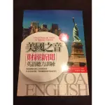 [E067-1] 美國之音財經新聞英語聽力訓練     JUDY MAJEWSKI 審定