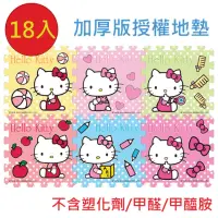 在飛比找momo購物網優惠-【PMU必美優】加厚版-EPE Hello Kitty彩印地