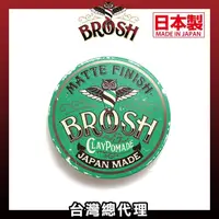 在飛比找momo購物網優惠-【Brosh】Clay日本製兄弟水洗式強黏無光髮泥(120g