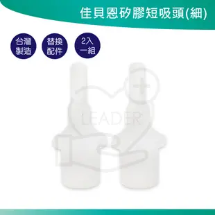 佳貝恩 吸鼻器 吸鼻瓶 噴霧器 洗鼻瓶 鼻腔吸引瓶 鼻涕吸引瓶 清潔瓶 矽膠吸頭