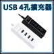 [買酷小鋪] USB HUB 4孔擴充器 USB集線器 USB分接器 USB一分四