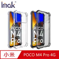 在飛比找PChome24h購物優惠-Imak POCO M4 Pro 4G 全包防摔套(氣囊) 