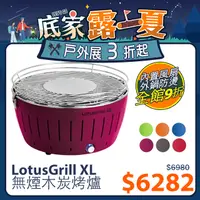 在飛比找PChome24h購物優惠-【德國LotusGrill】健康無炭煙烤肉爐 支援USB供電