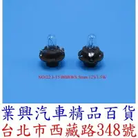 在飛比找樂天市場購物網優惠-J-T5 BBBWS 5mm 12V1.5W 儀表燈泡 排檔