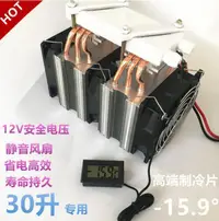 在飛比找樂天市場購物網優惠-dy電30升冷水機 製冷器 製作套件dy半導體 魚缸冷水