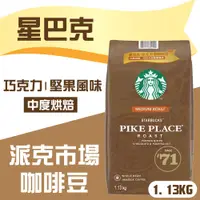 在飛比找PChome24h購物優惠-【星巴克STARBUCKS】派克市場咖啡豆(1.13公斤)