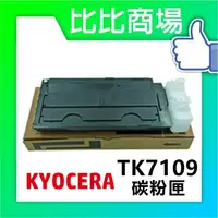 在飛比找樂天市場購物網優惠-KYOCERA TK-7109 相容碳粉匣【適用】TASKa