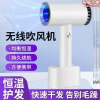 在飛比找Yahoo!奇摩拍賣優惠-充電式版電吹風機嬰兒吹屁屁宿舍學生用裝的吹風機不插電